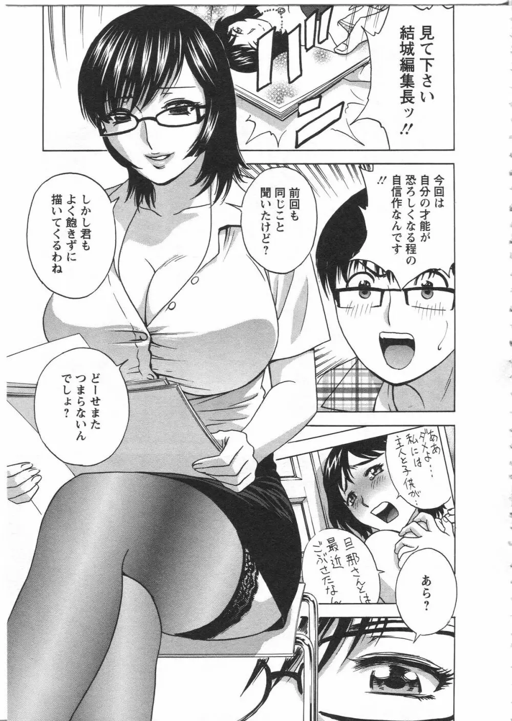 まんがのような人妻との日々 Page.103