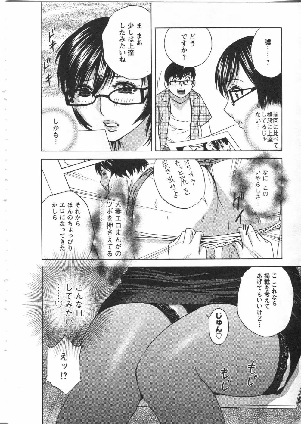 まんがのような人妻との日々 Page.104