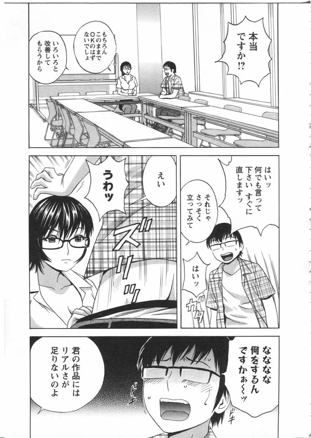 まんがのような人妻との日々 Page.105