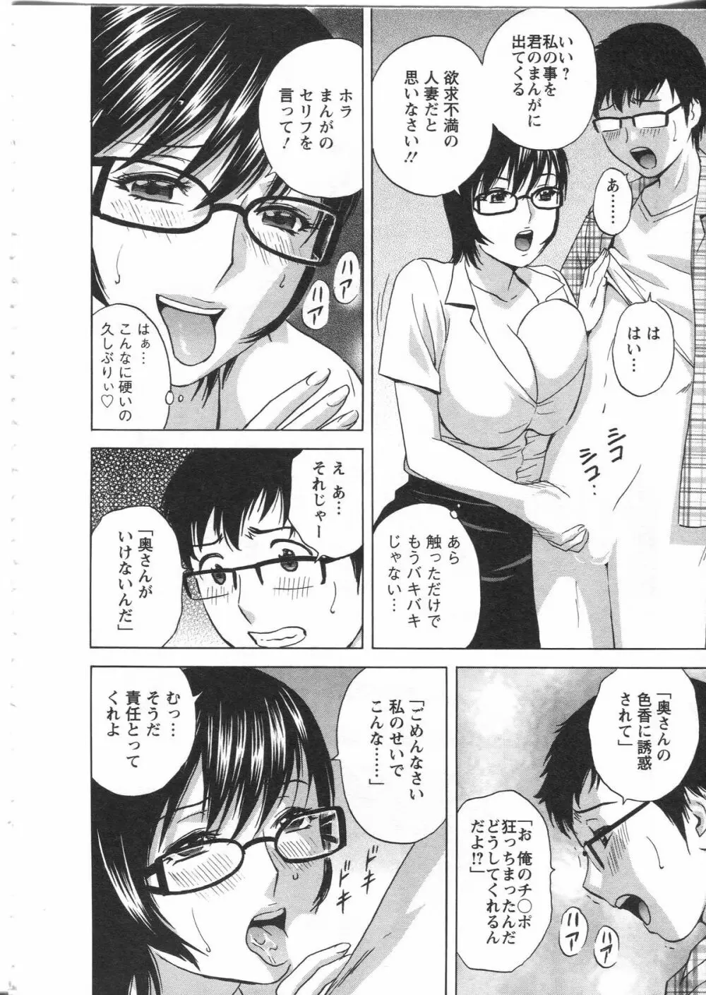 まんがのような人妻との日々 Page.106