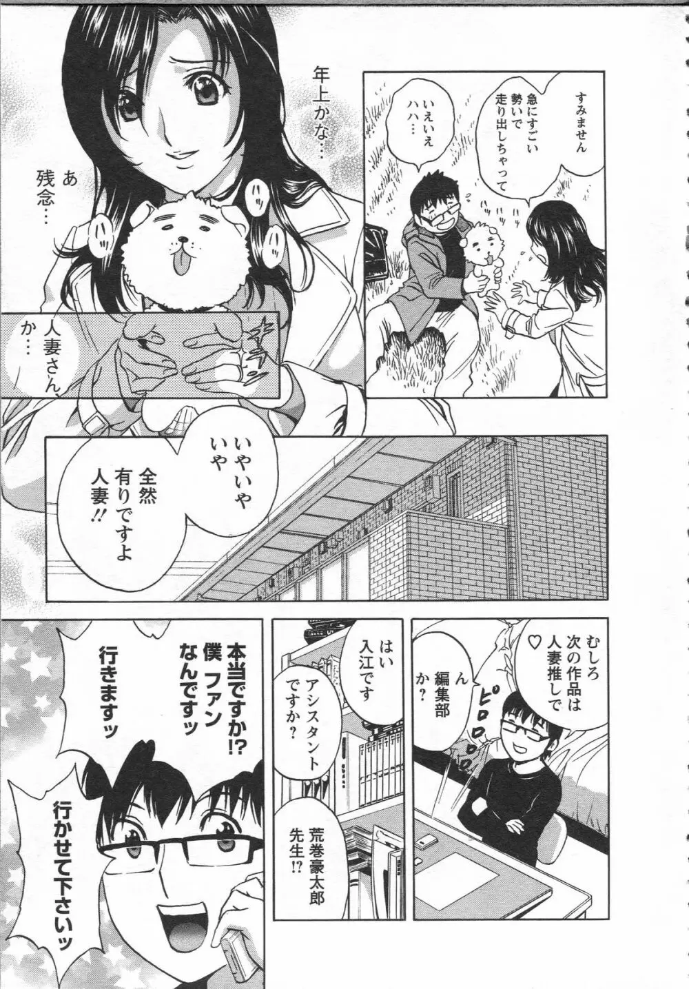 まんがのような人妻との日々 Page.11