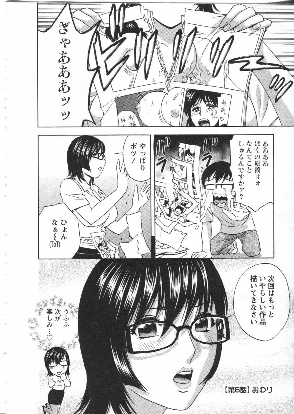 まんがのような人妻との日々 Page.116