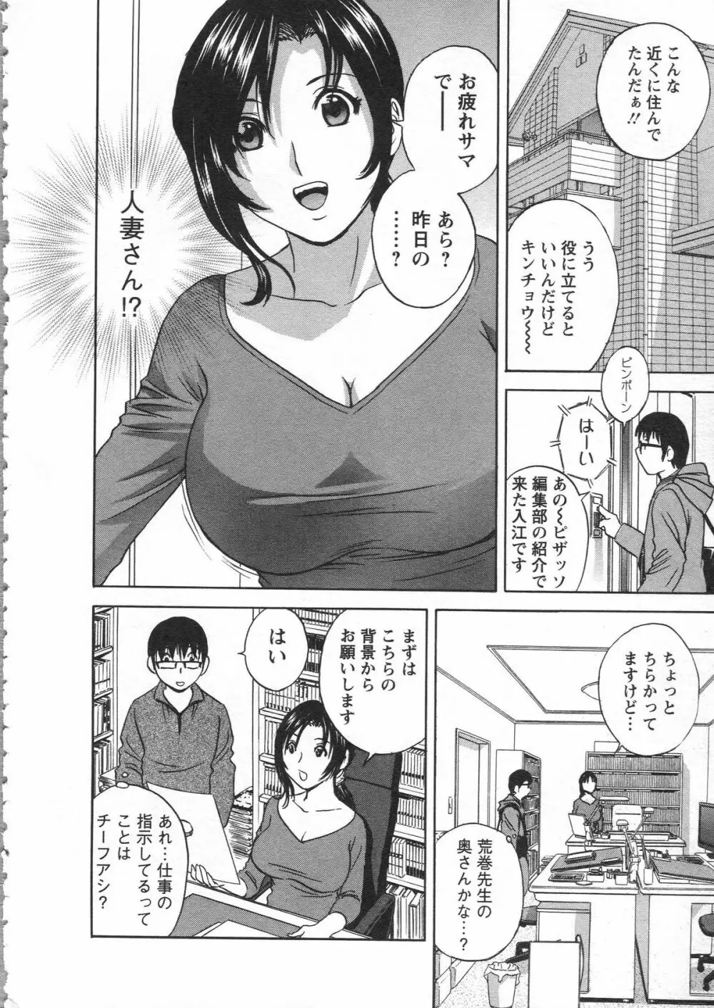 まんがのような人妻との日々 Page.12