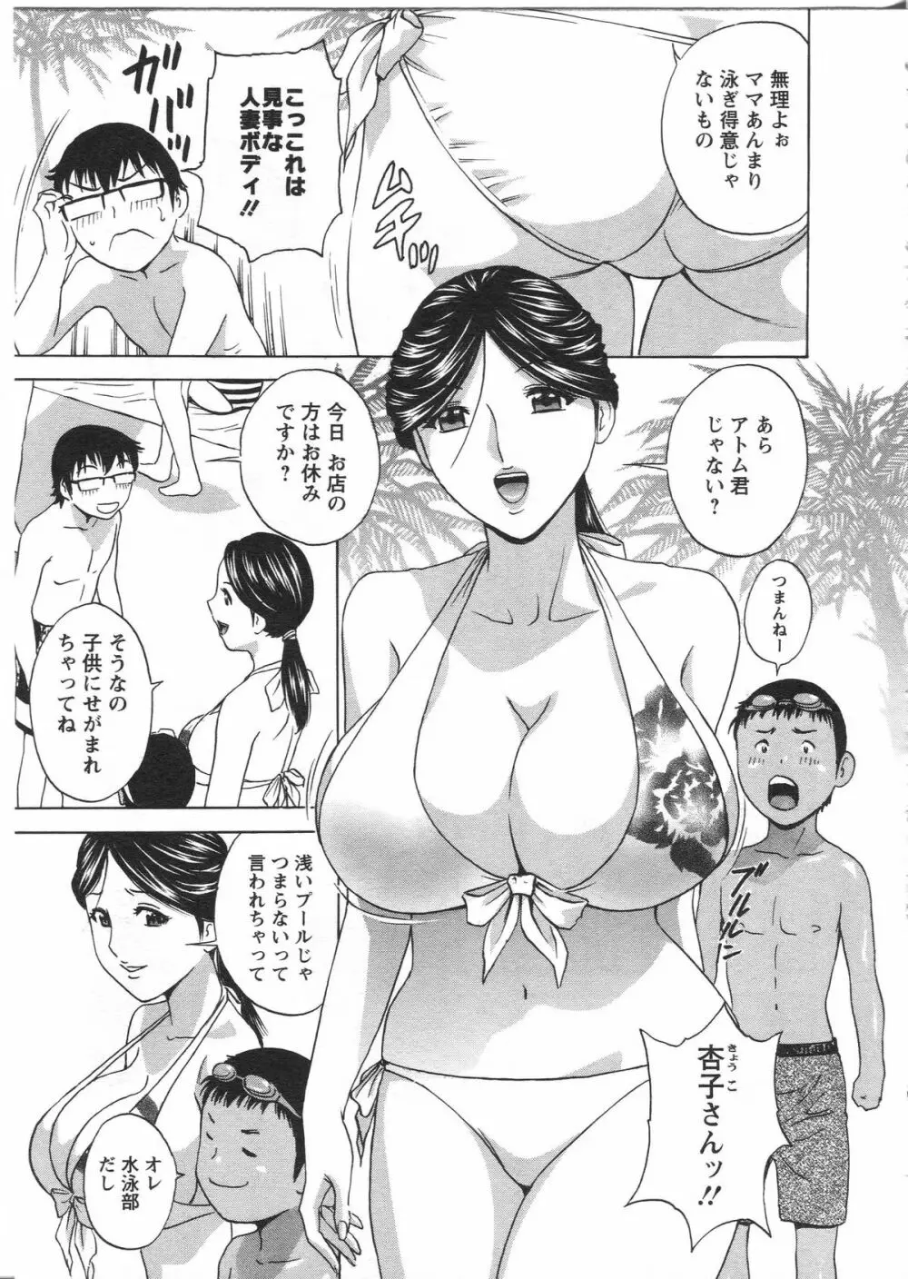 まんがのような人妻との日々 Page.121