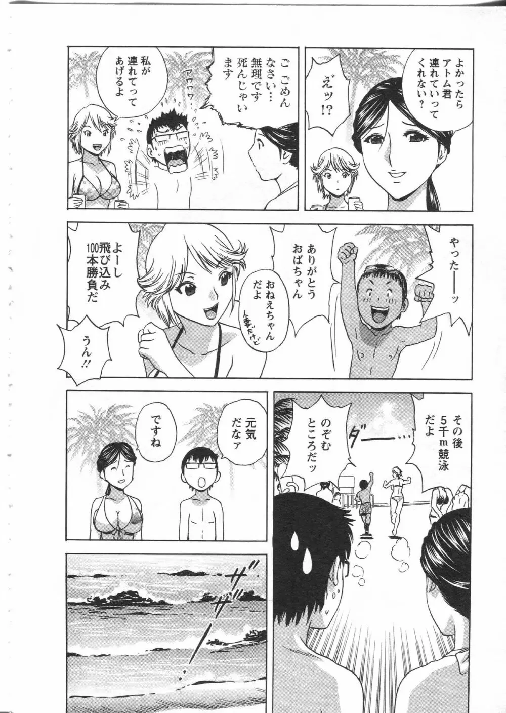 まんがのような人妻との日々 Page.122