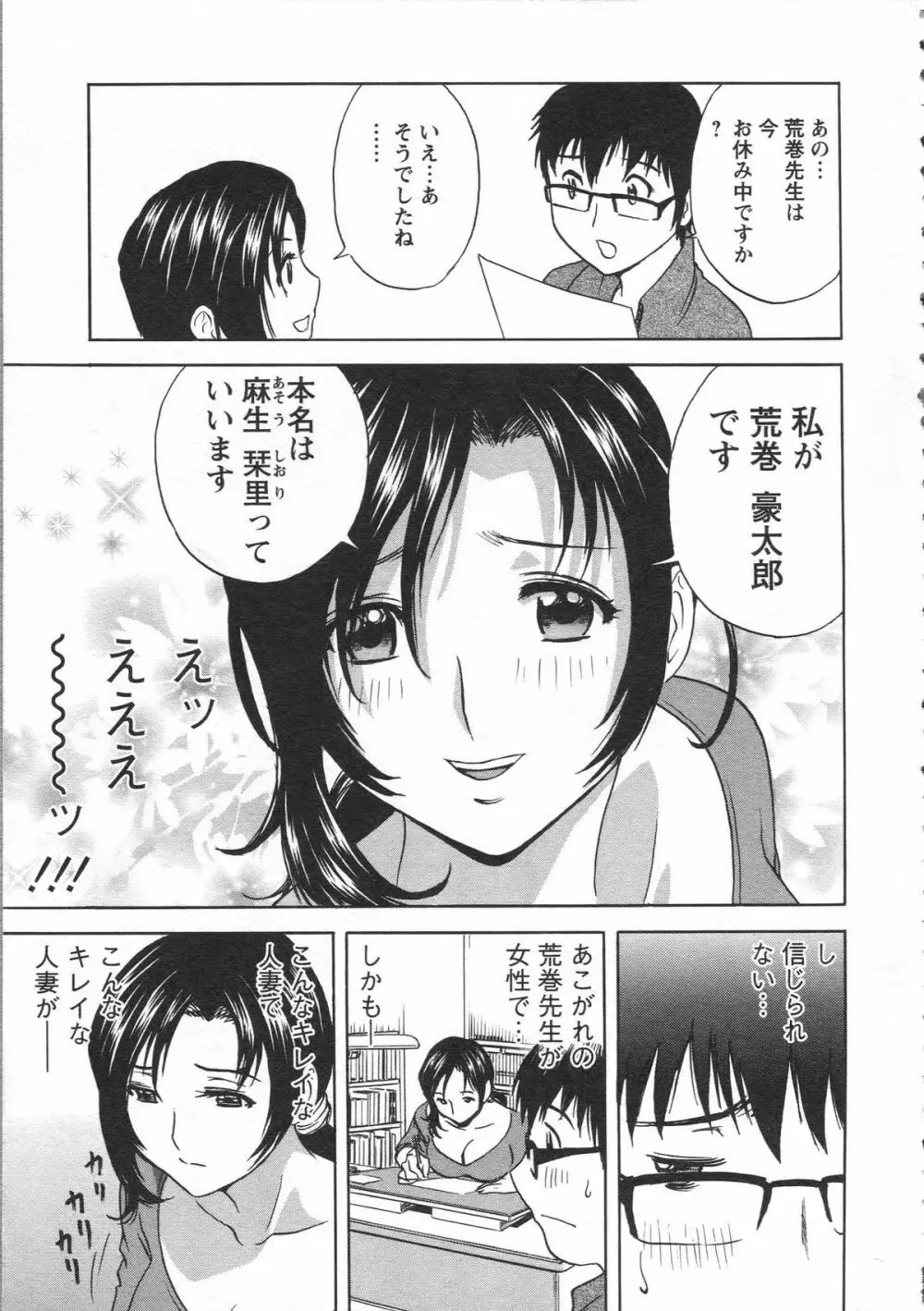 まんがのような人妻との日々 Page.13