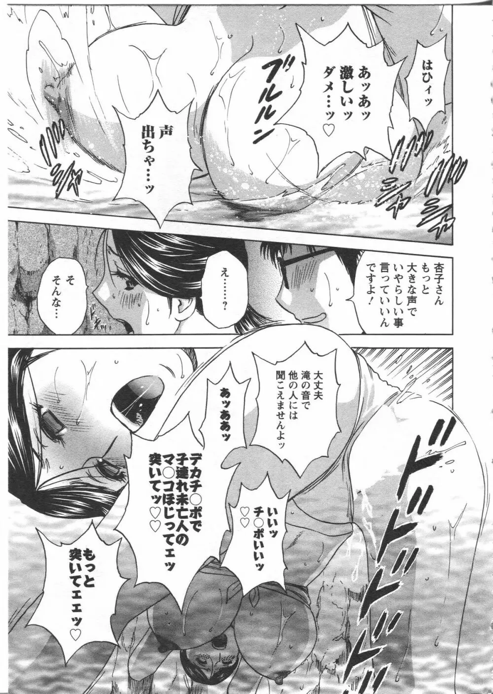 まんがのような人妻との日々 Page.131