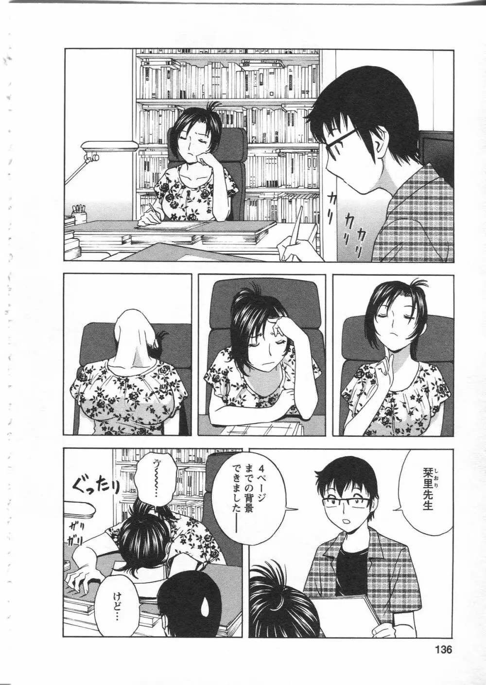 まんがのような人妻との日々 Page.136