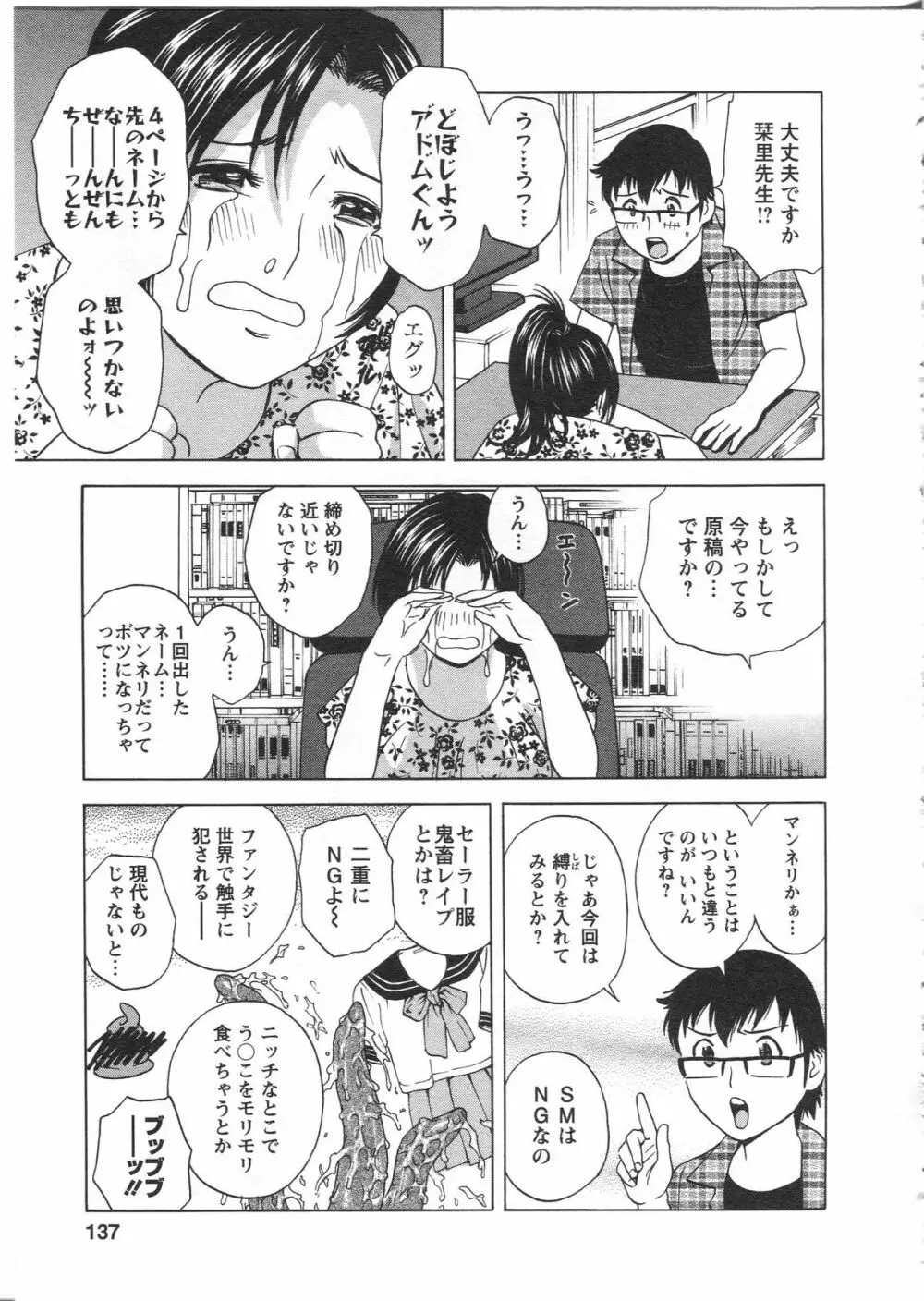 まんがのような人妻との日々 Page.137