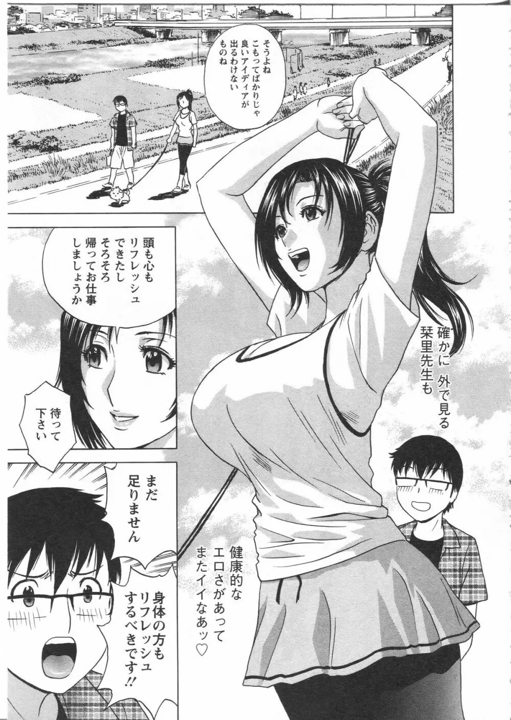 まんがのような人妻との日々 Page.139