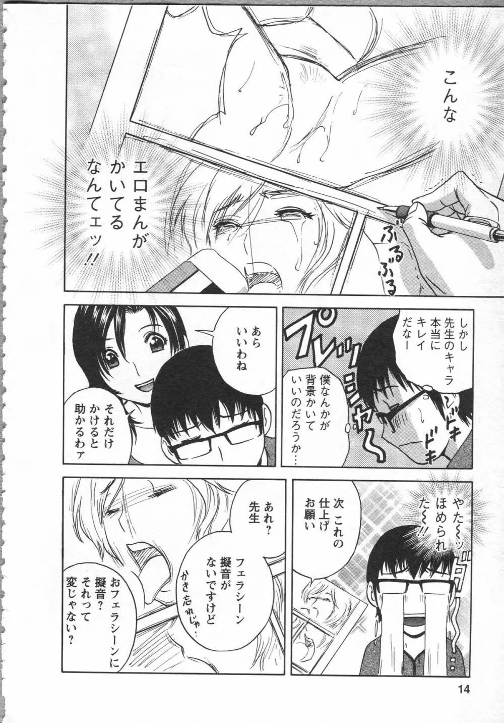 まんがのような人妻との日々 Page.14