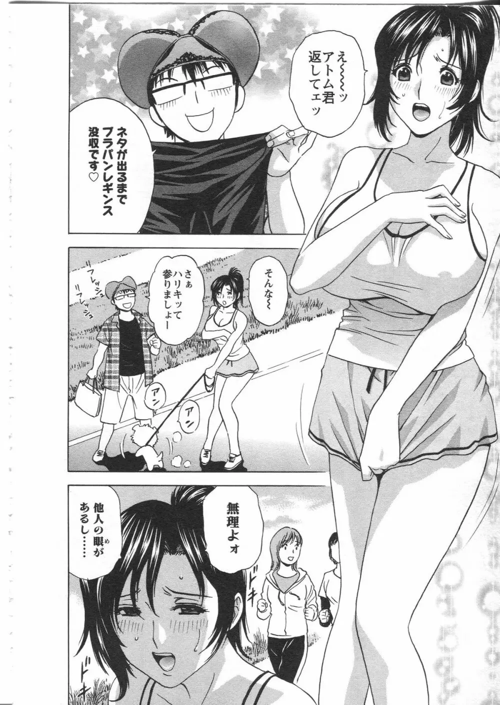 まんがのような人妻との日々 Page.140