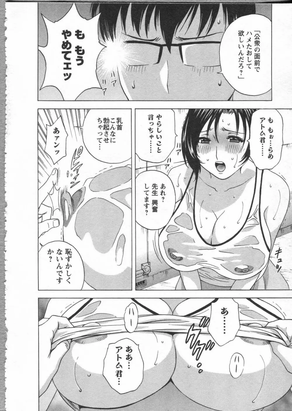 まんがのような人妻との日々 Page.146