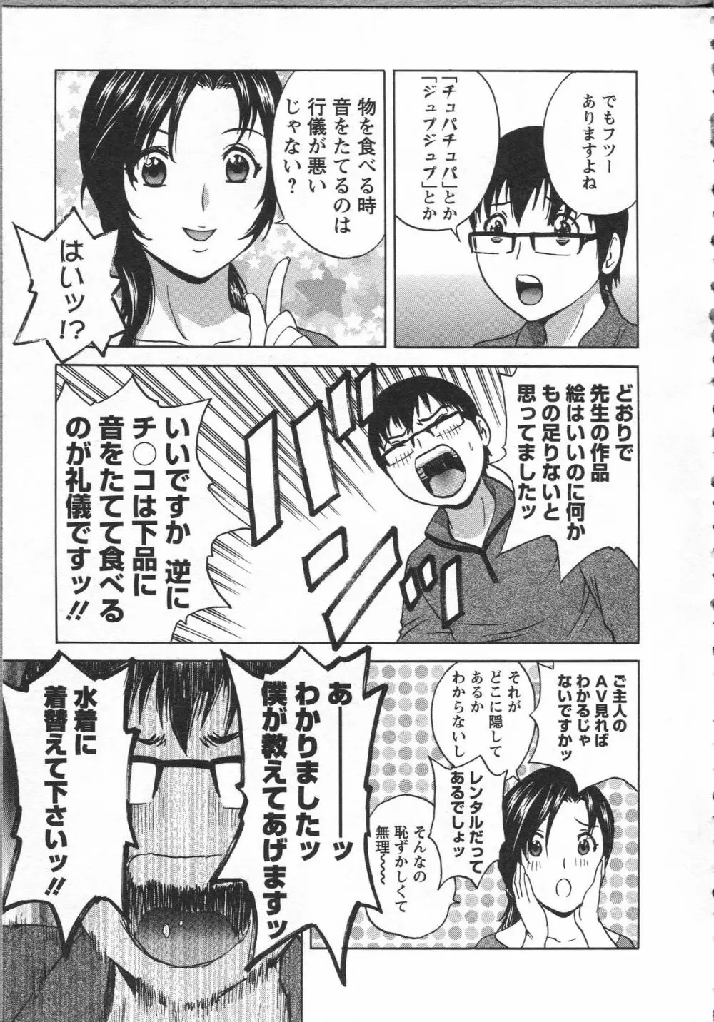 まんがのような人妻との日々 Page.15