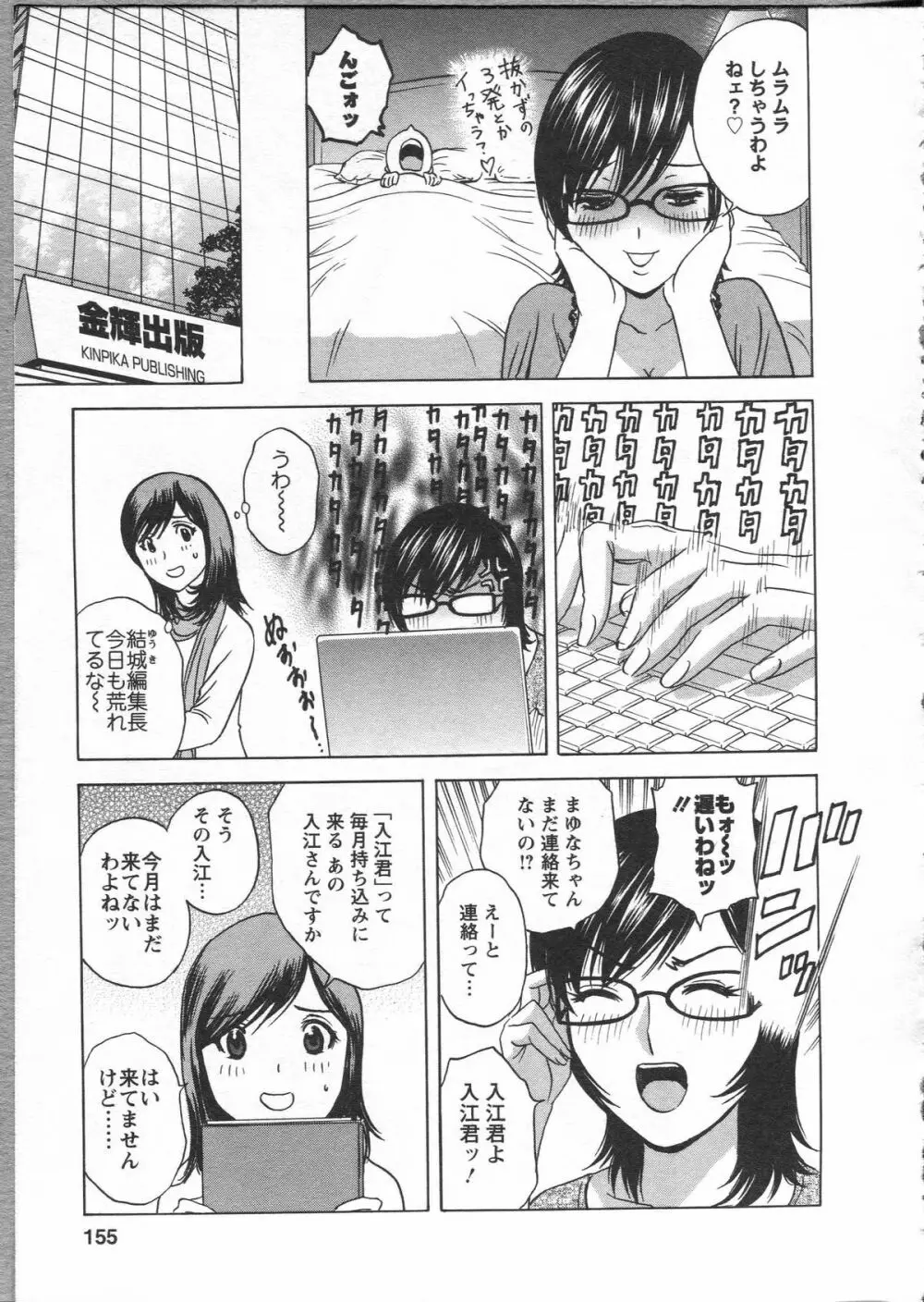 まんがのような人妻との日々 Page.155