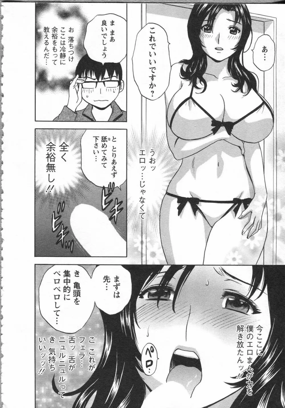 まんがのような人妻との日々 Page.16