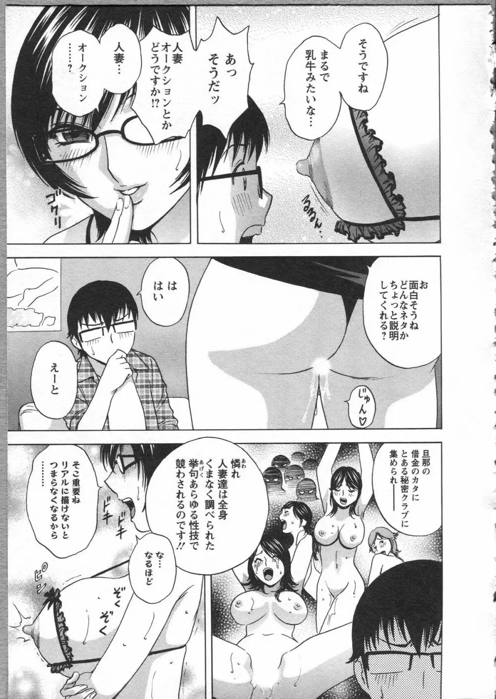 まんがのような人妻との日々 Page.161