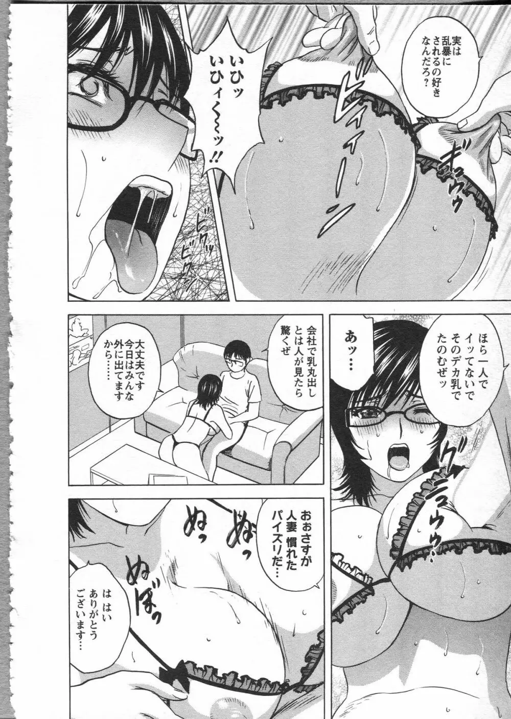 まんがのような人妻との日々 Page.164