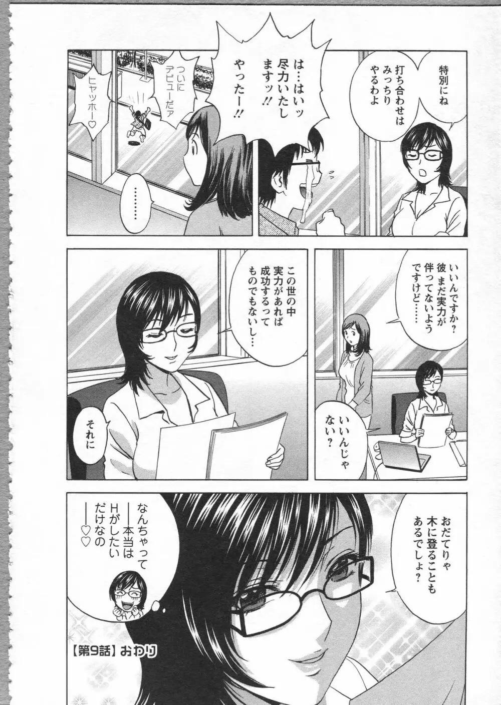 まんがのような人妻との日々 Page.170