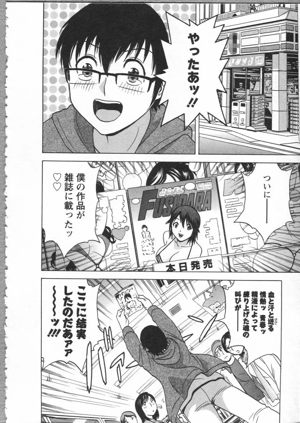 まんがのような人妻との日々 Page.172