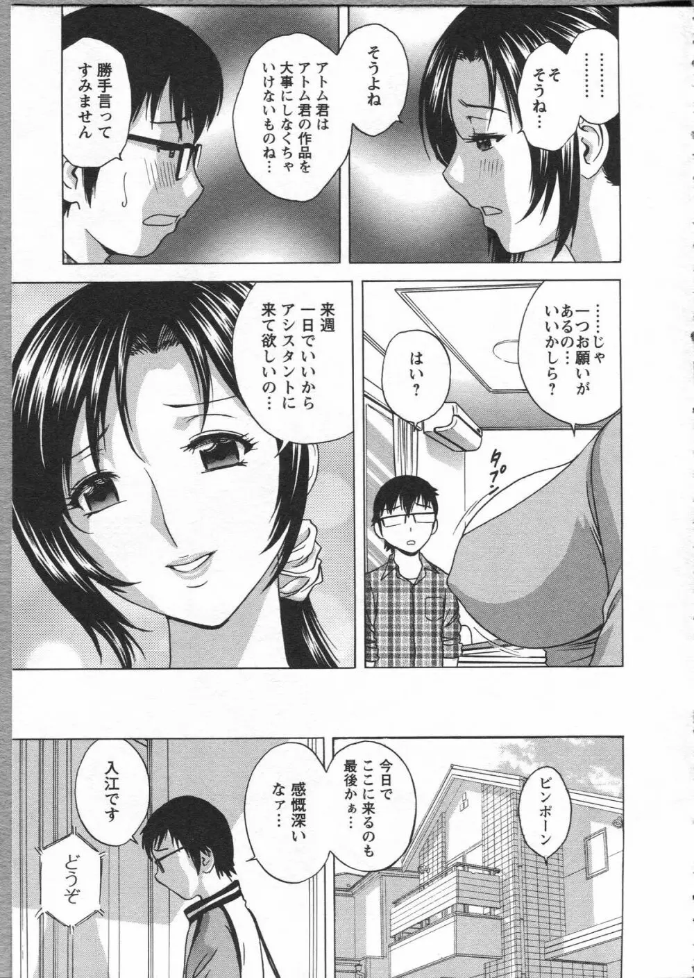 まんがのような人妻との日々 Page.175