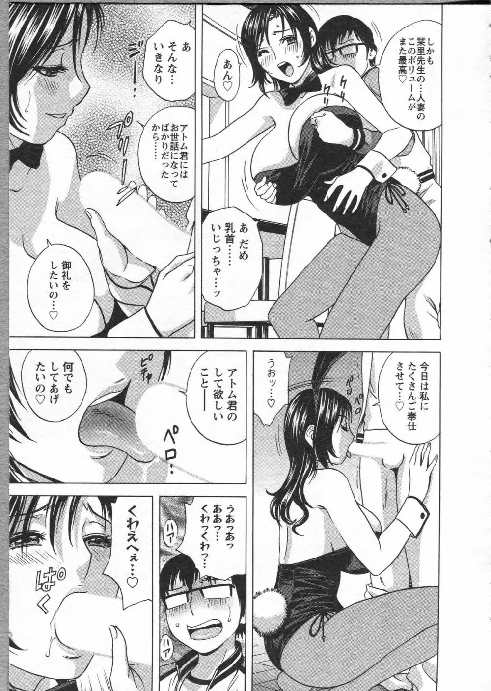 まんがのような人妻との日々 Page.179