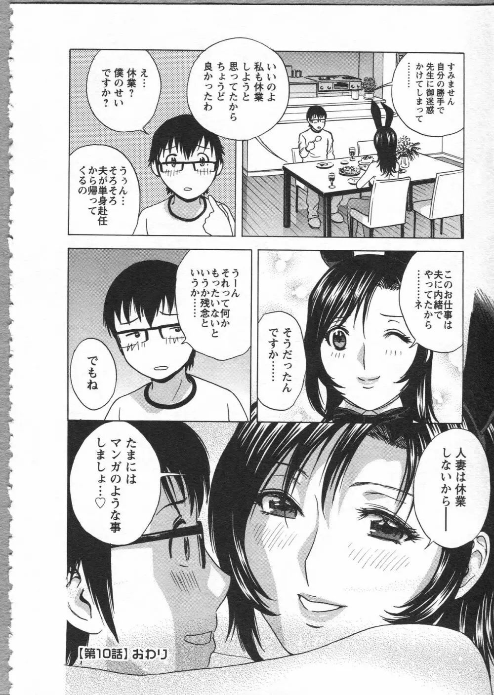 まんがのような人妻との日々 Page.188