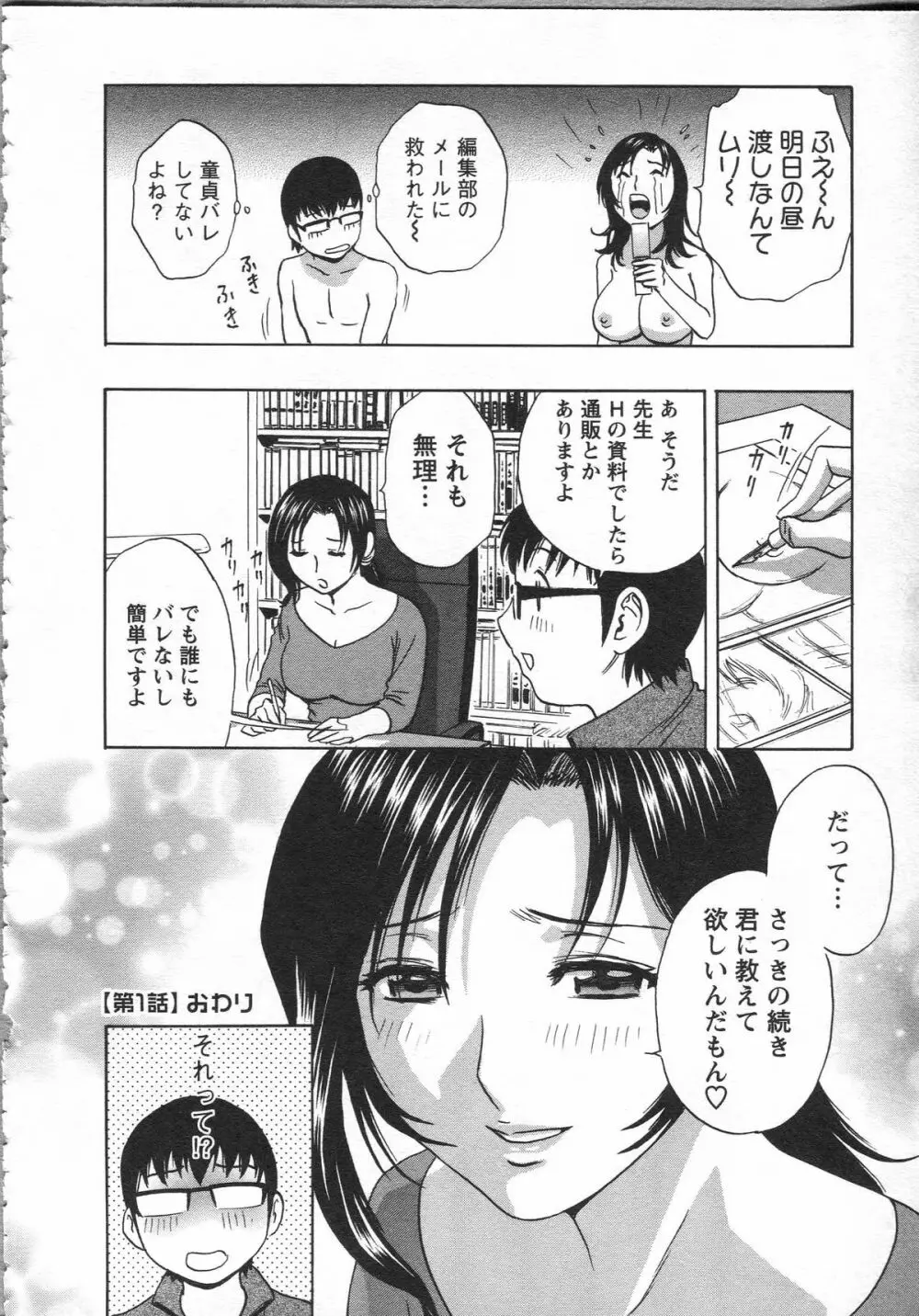 まんがのような人妻との日々 Page.24