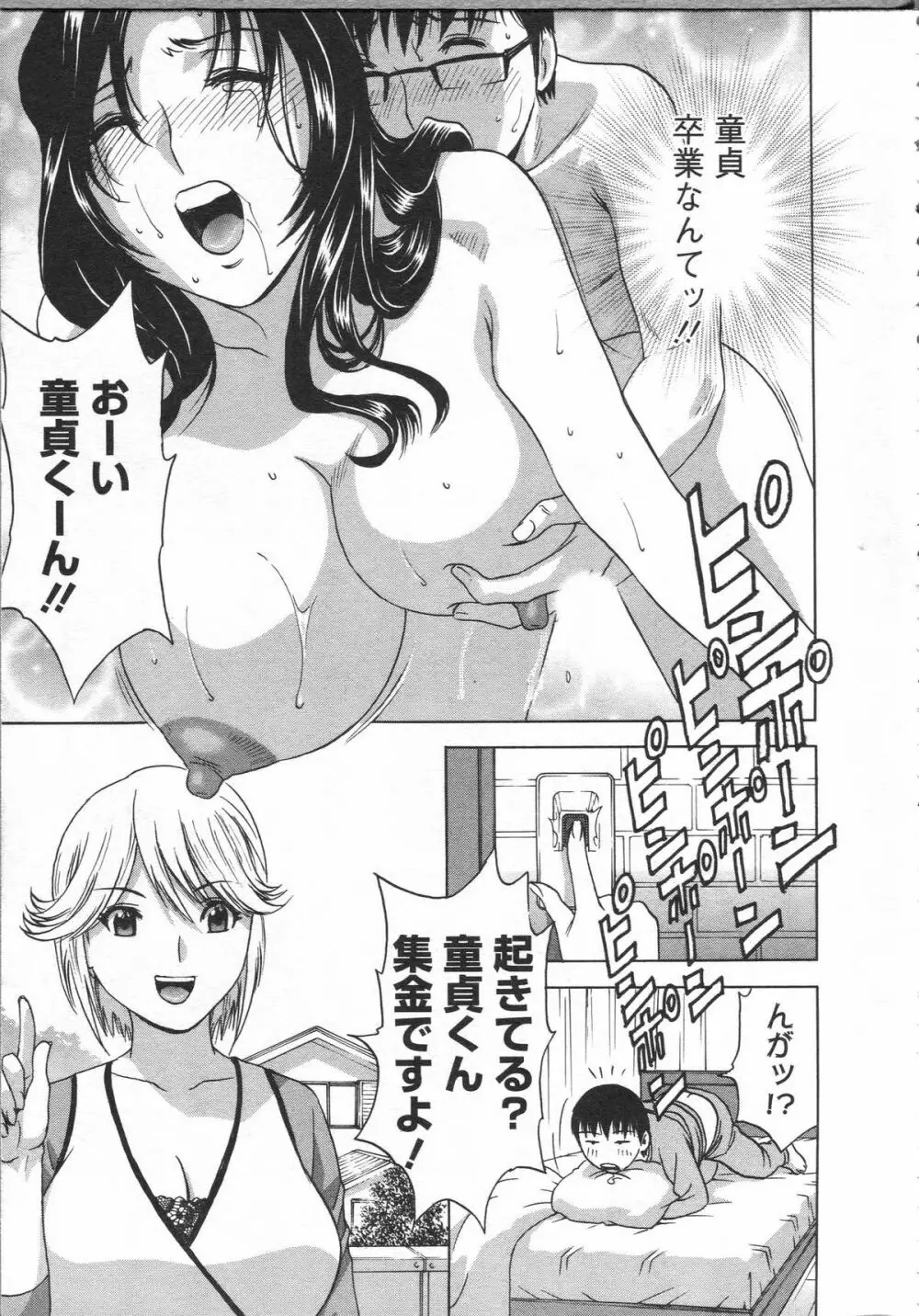 まんがのような人妻との日々 Page.27