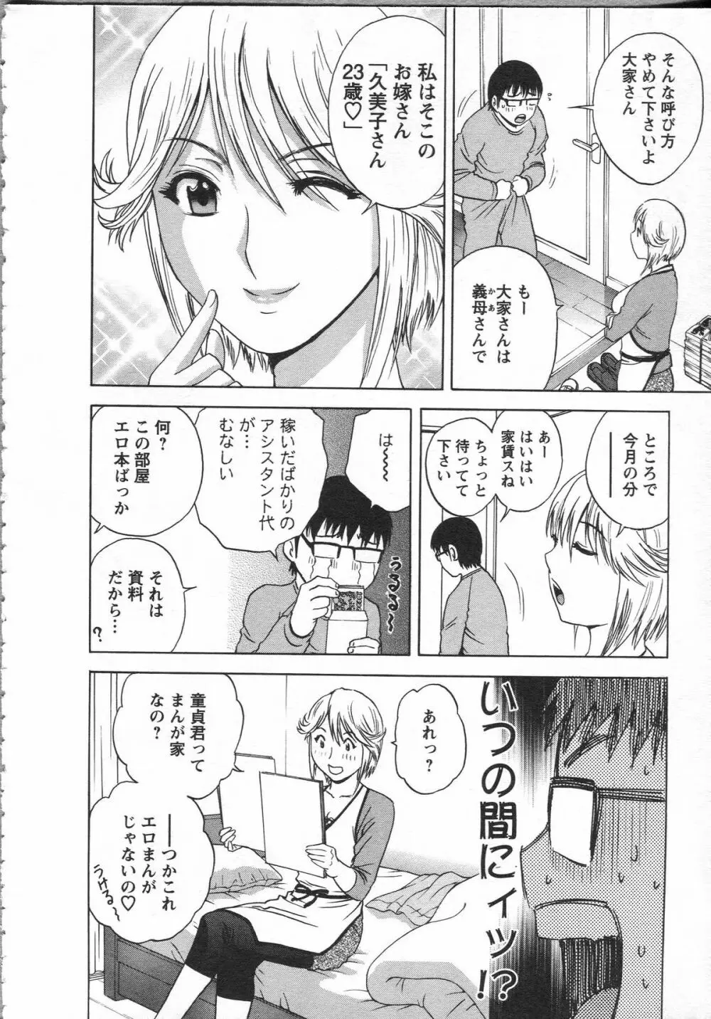 まんがのような人妻との日々 Page.28