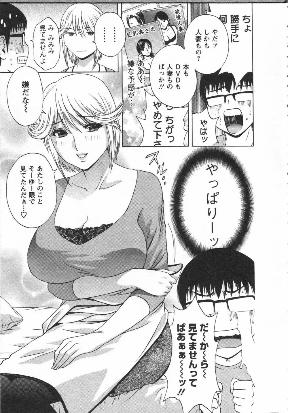 まんがのような人妻との日々 Page.29