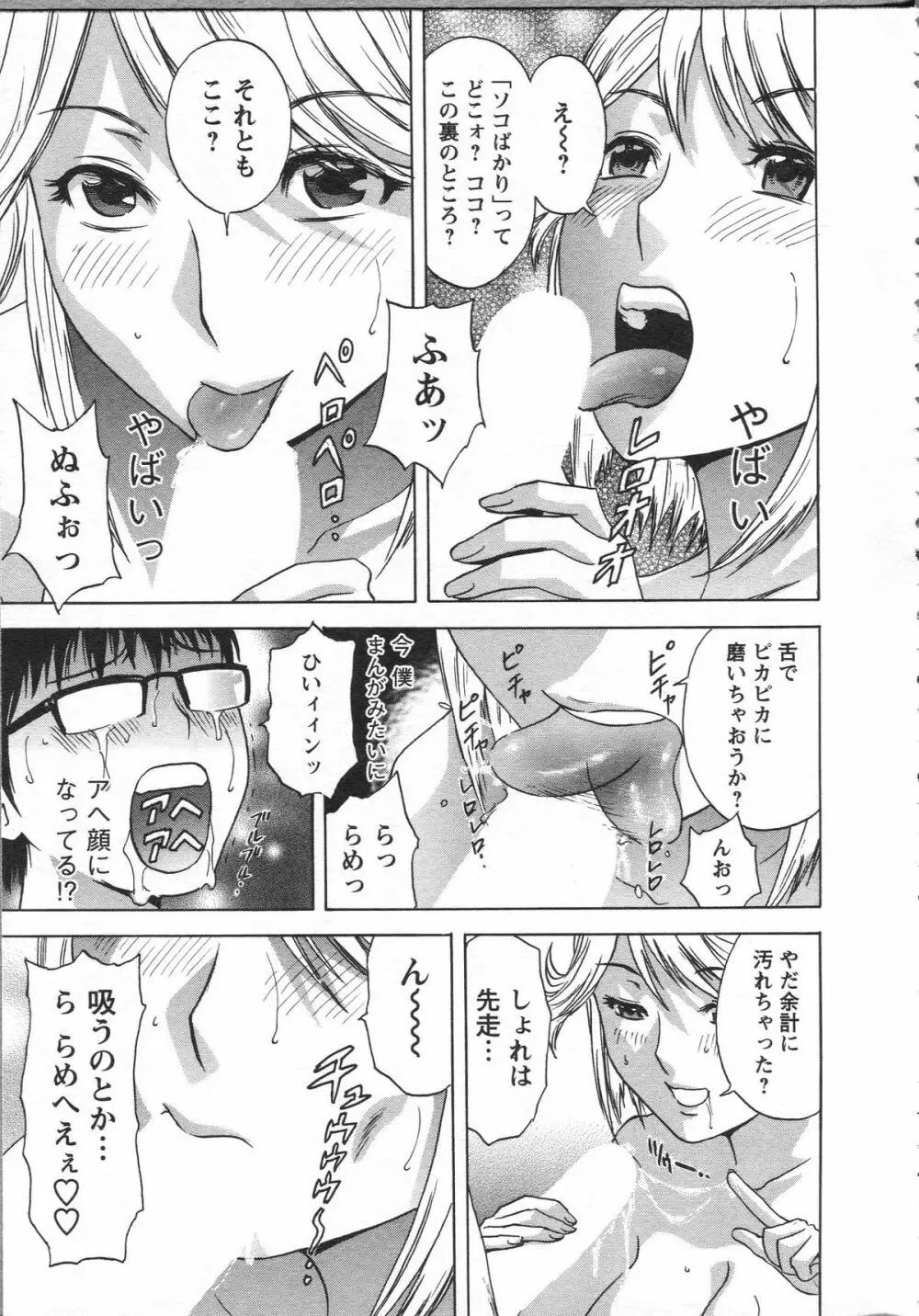 まんがのような人妻との日々 Page.33