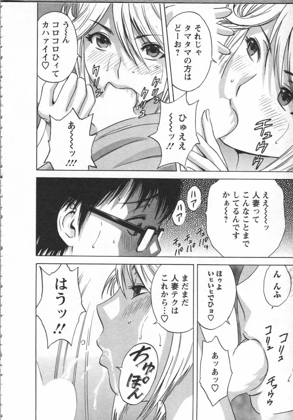 まんがのような人妻との日々 Page.34