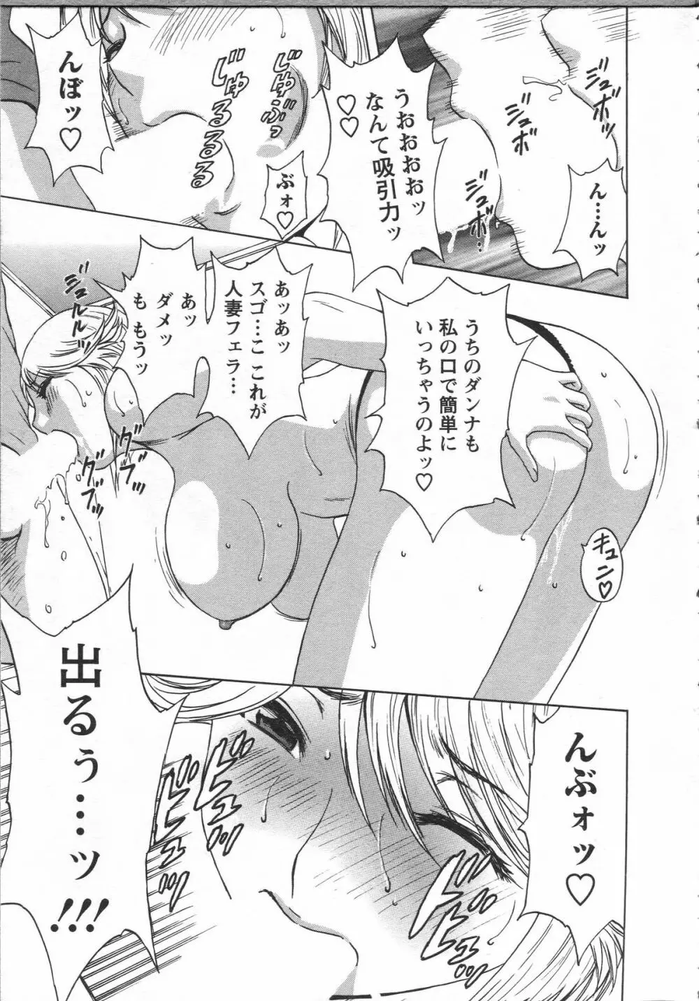 まんがのような人妻との日々 Page.35