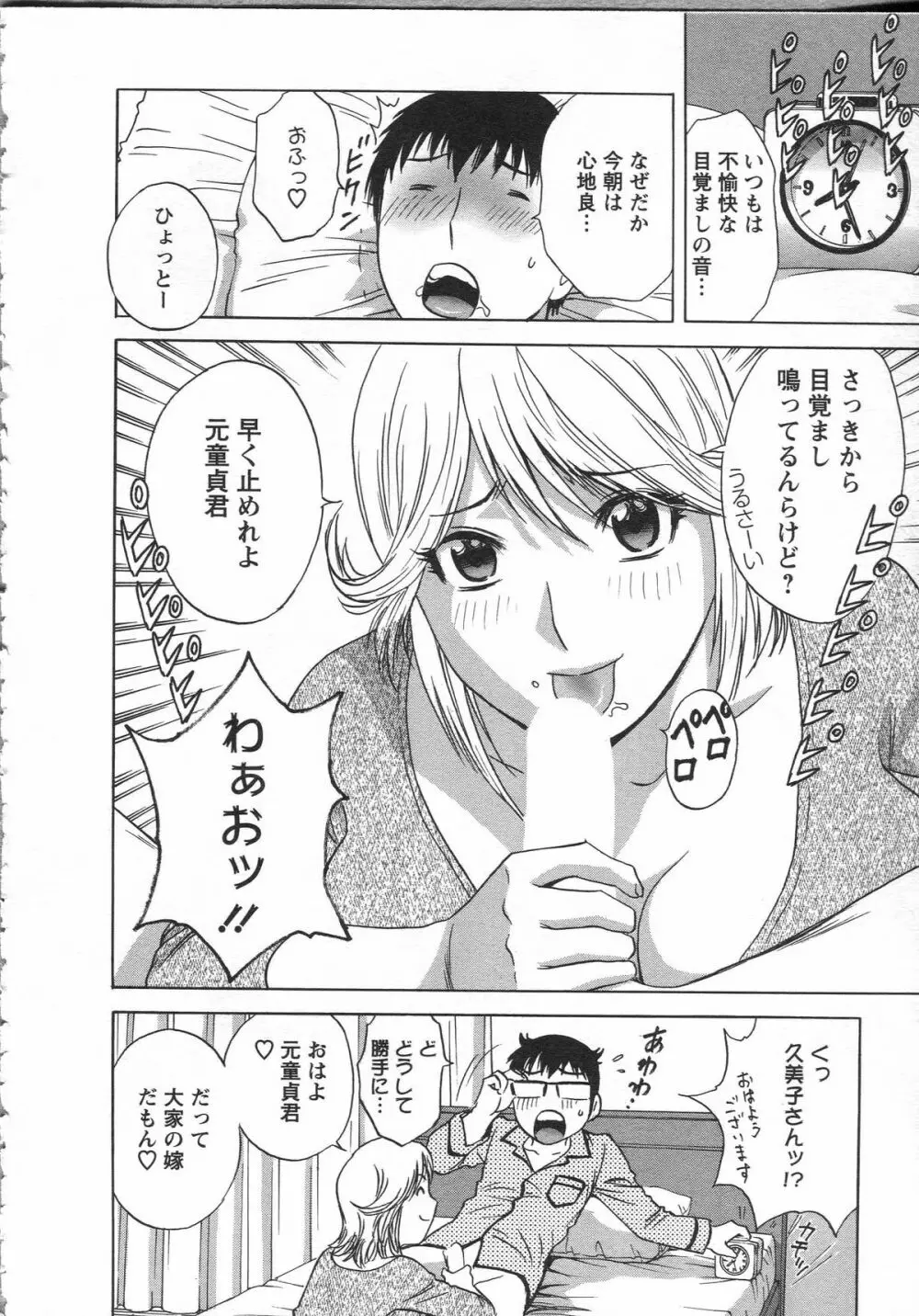 まんがのような人妻との日々 Page.44