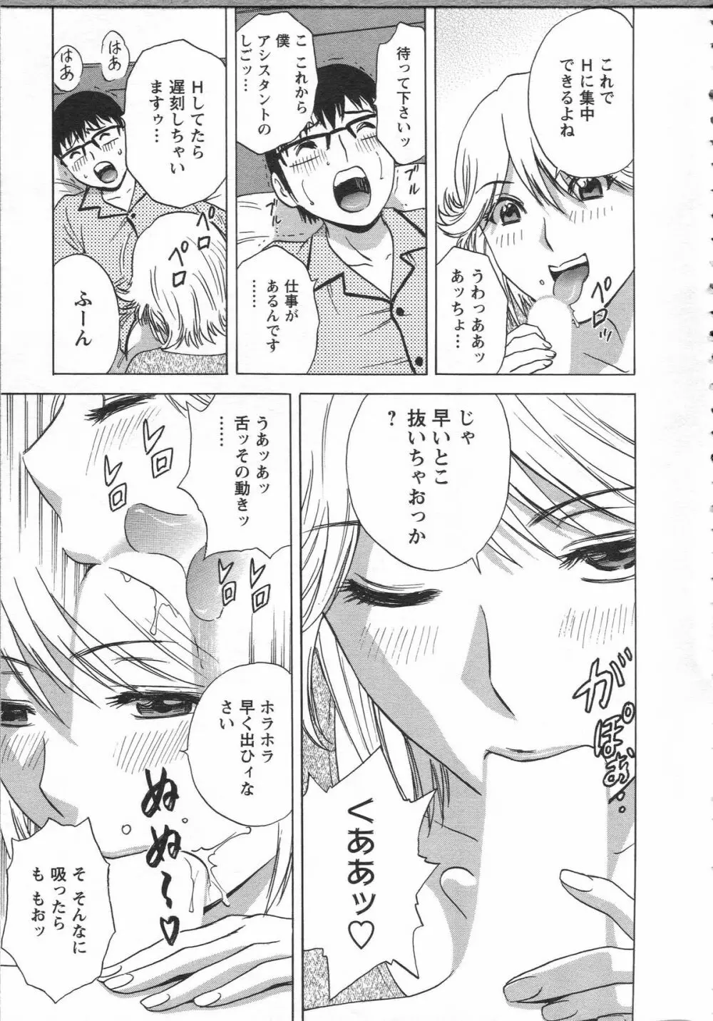 まんがのような人妻との日々 Page.45