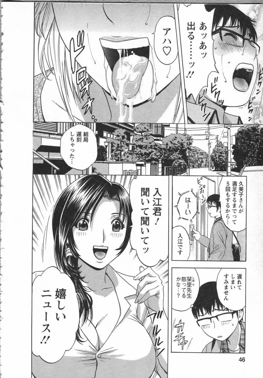 まんがのような人妻との日々 Page.46