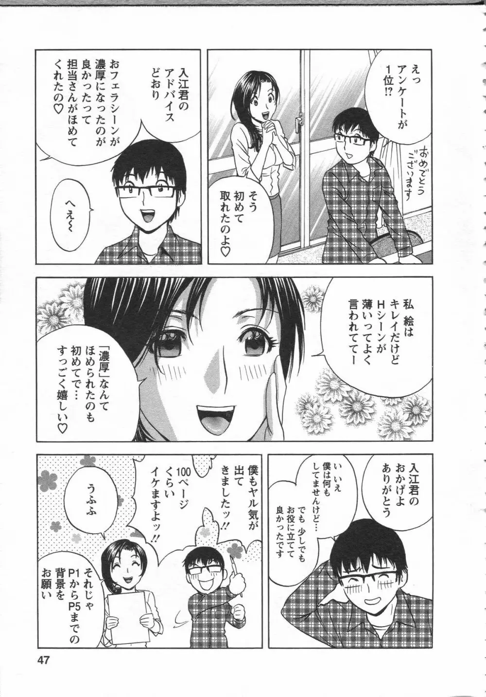 まんがのような人妻との日々 Page.47