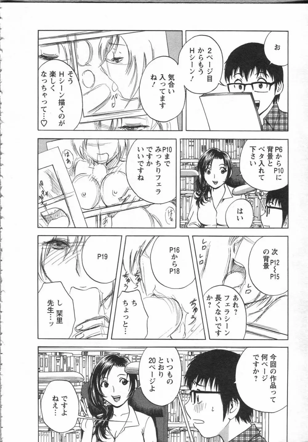 まんがのような人妻との日々 Page.48