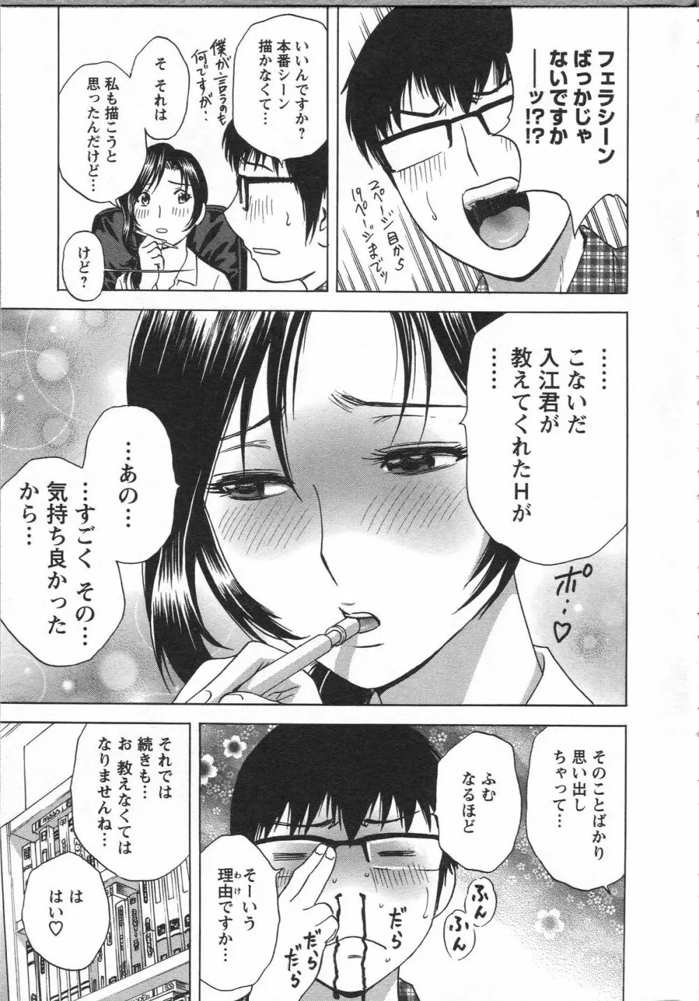 まんがのような人妻との日々 Page.49