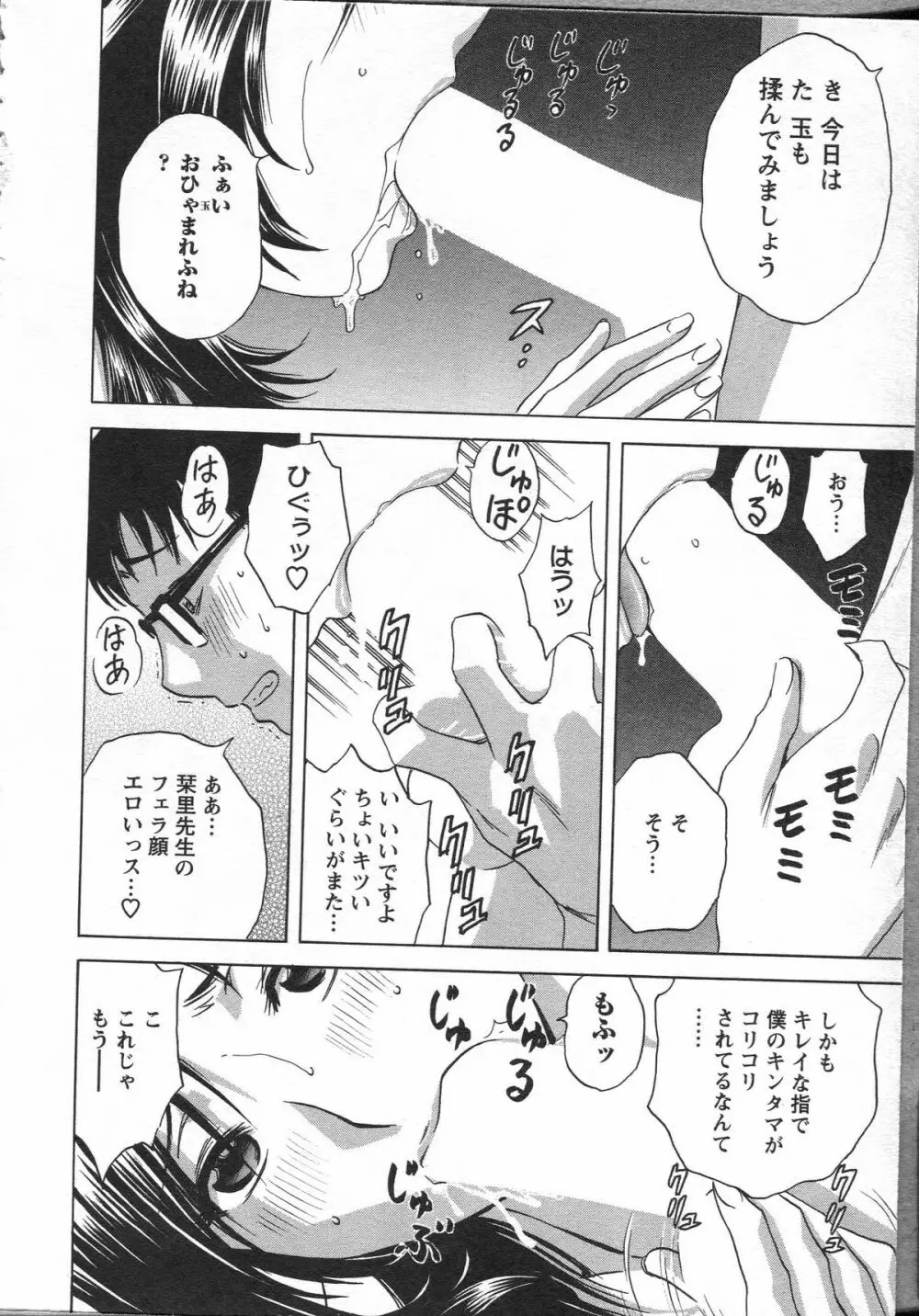 まんがのような人妻との日々 Page.52