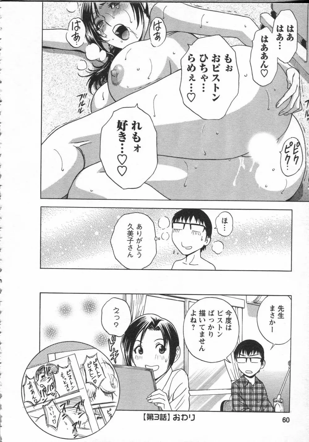 まんがのような人妻との日々 Page.60