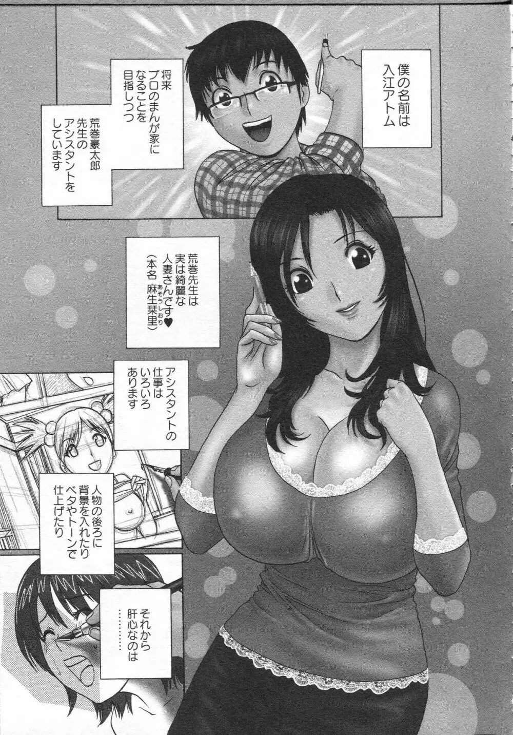 まんがのような人妻との日々 Page.61