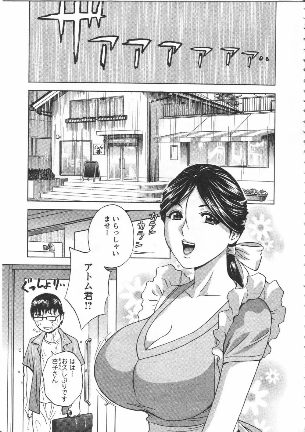 まんがのような人妻との日々 Page.67