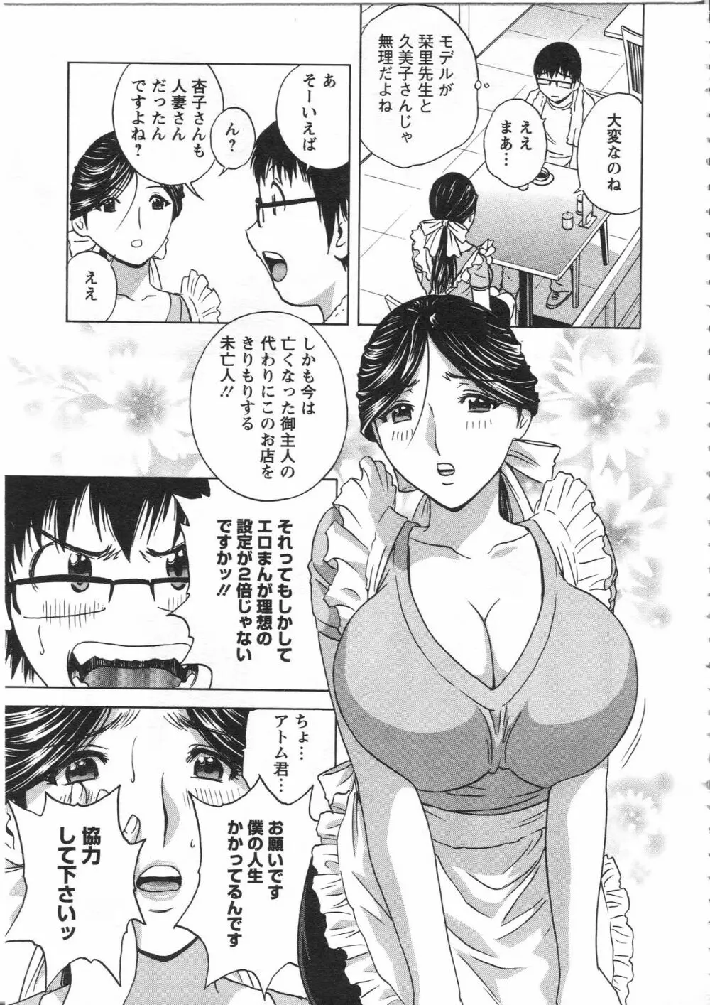 まんがのような人妻との日々 Page.69