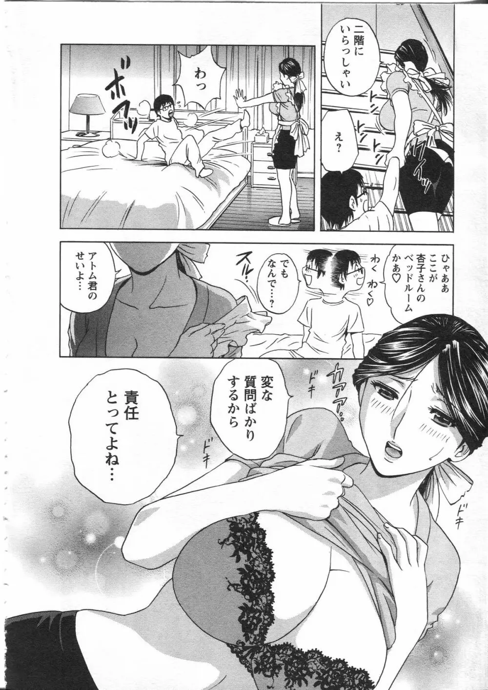 まんがのような人妻との日々 Page.72