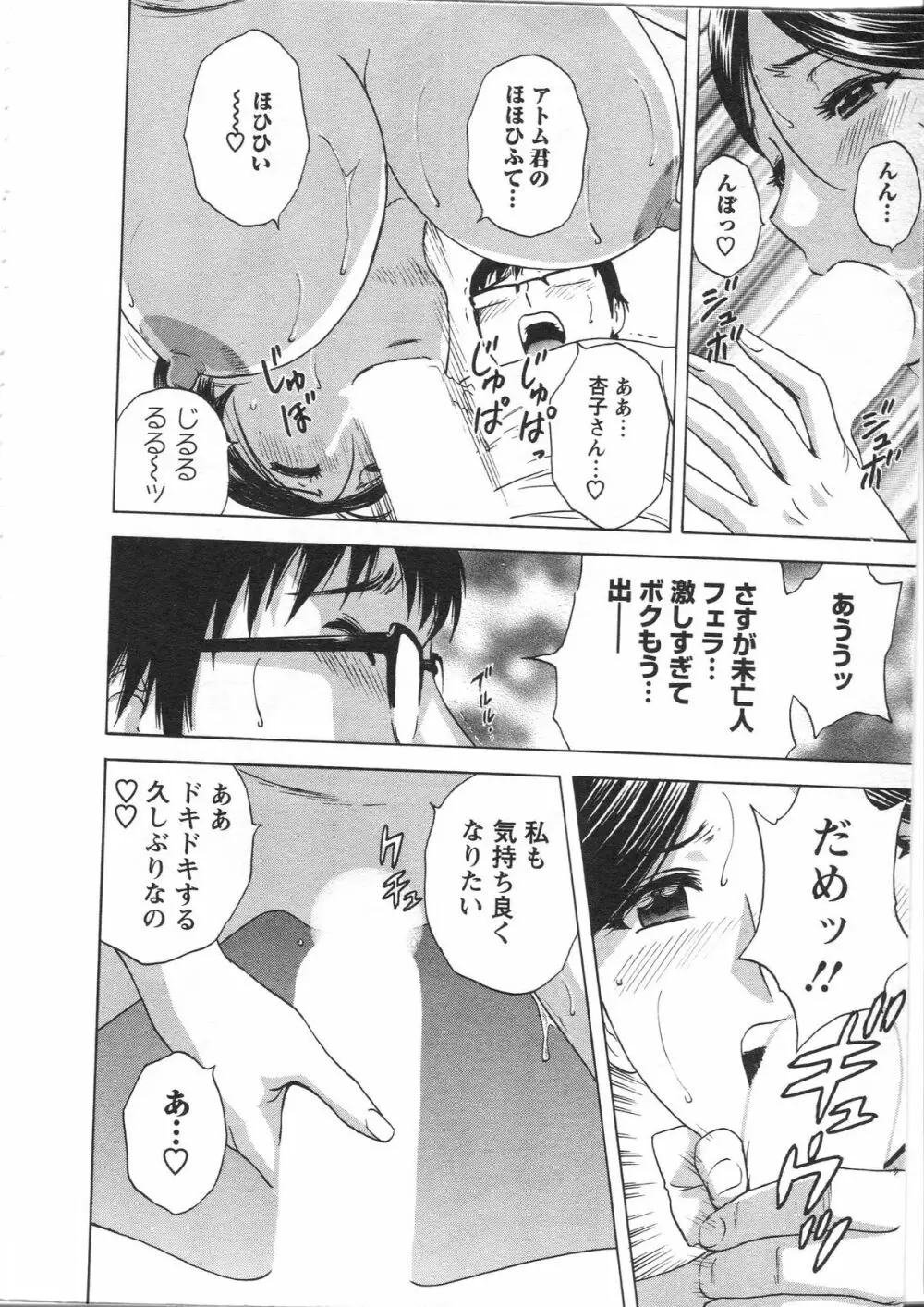 まんがのような人妻との日々 Page.76