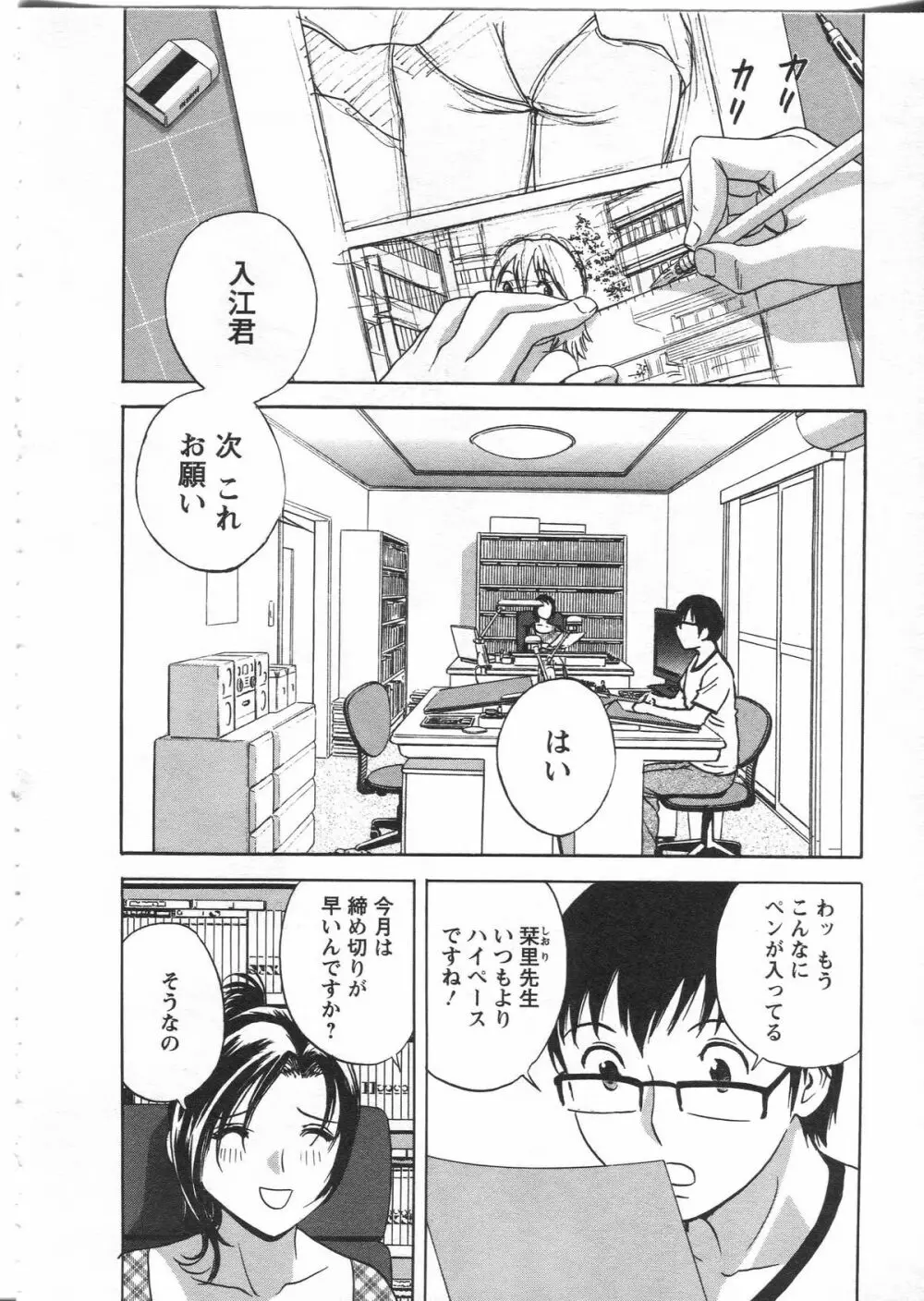 まんがのような人妻との日々 Page.82