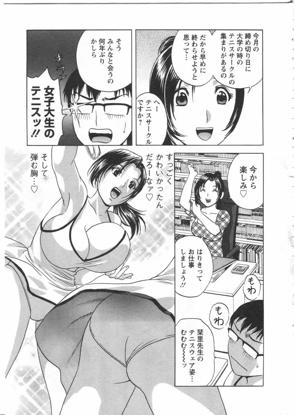 まんがのような人妻との日々 Page.83