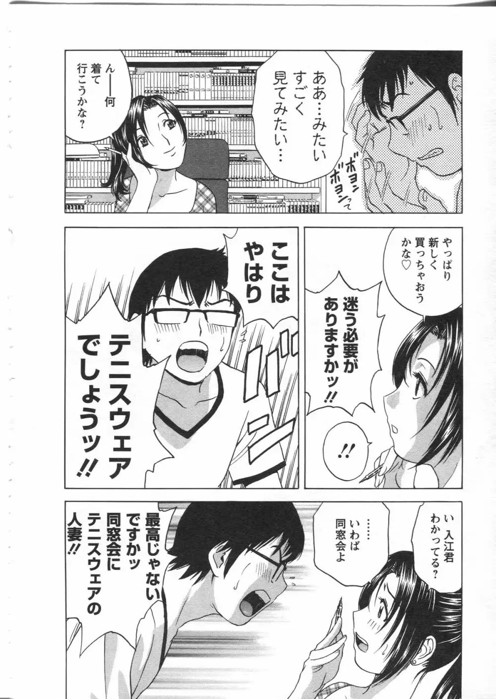 まんがのような人妻との日々 Page.84